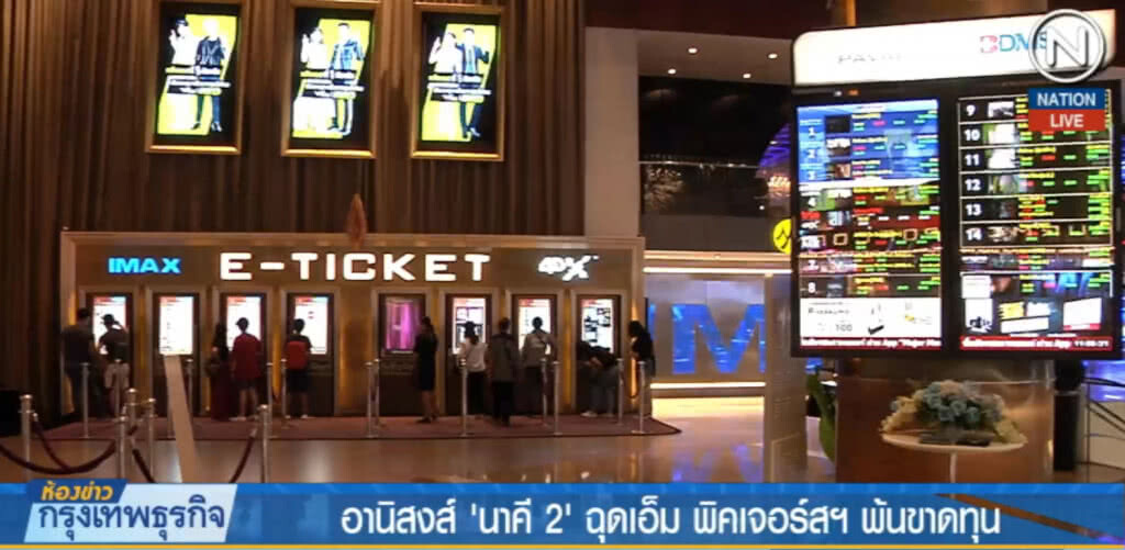 (คลิปข่าว) อานิสงส์ "นาคี 2" ฉุดเอ็ม พิคเจอร์สฯ พ้นขาดทุน