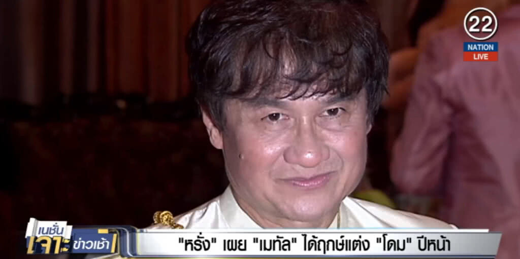 (คลิปข่าว) "หรั่ง" เผย "เมทัล" ได้ฤกษ์แต่ง "โดม" ปีหน้า