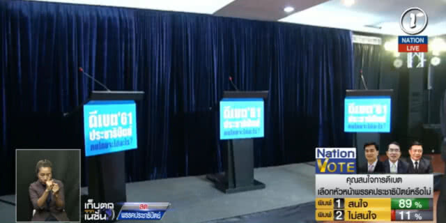 (คลิปข่าว) ปชป.เปิดเวทีดีเบต ชิงเก้าอี้หัวหน้าพรรค