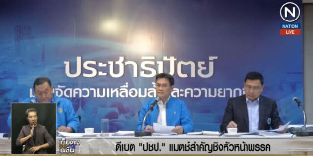 (คลิปข่าว) ดีเบต "ปชป." แมตท์สำคัญชิงเก้าอี้หัวหน้าพรรค