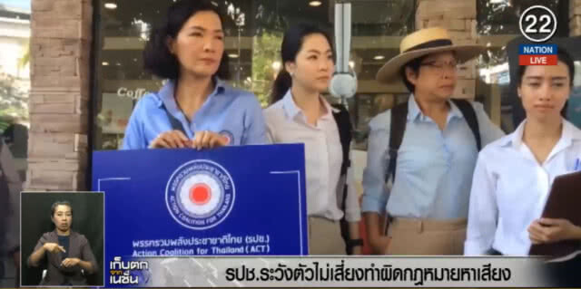 (คลิปข่าว) สุเทพ กำชับรวมพลังประชาชาติไทย ระวังตัวไม่ทำผิด กม.