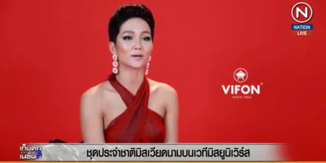 (คลิปข่าว) มิสเวียดนาม...กับชุดประจำชาติบนเวทีมิสยูนิเวิร์ส