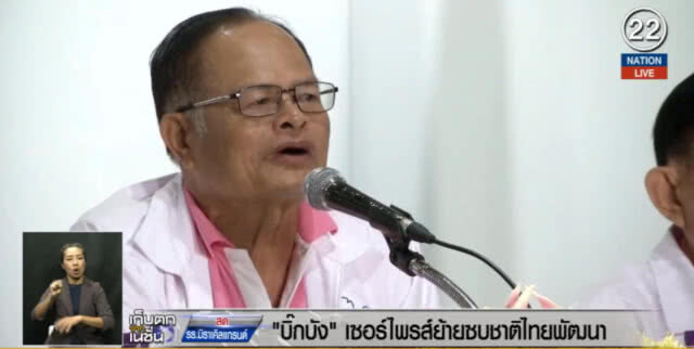 (คลิปข่าว) บิ๊กบัง...เซอร์ไพรส์ย้ายซบ "ชาติไทยพัฒนา"