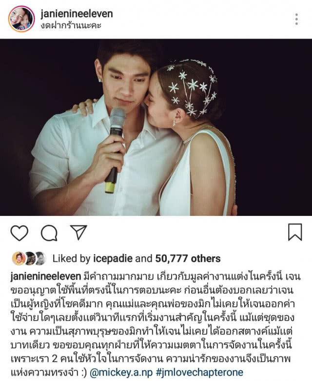 "เจนี่" ตอบชัด งานแต่งฝ่ายชายดูแลเรื่องเงินทั้งหมด