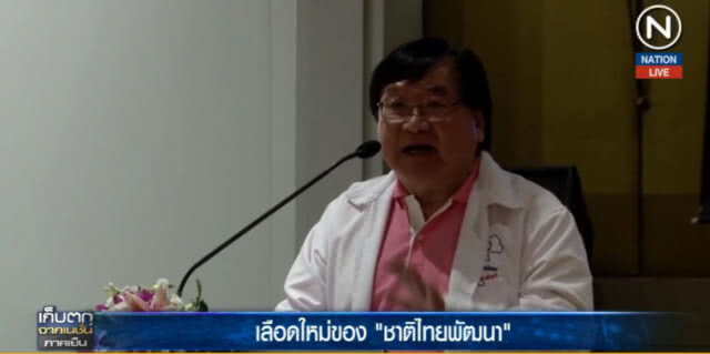(คลิปข่าว) เปิด...เลือดใหม่ "ชาติไทยพัฒนา"