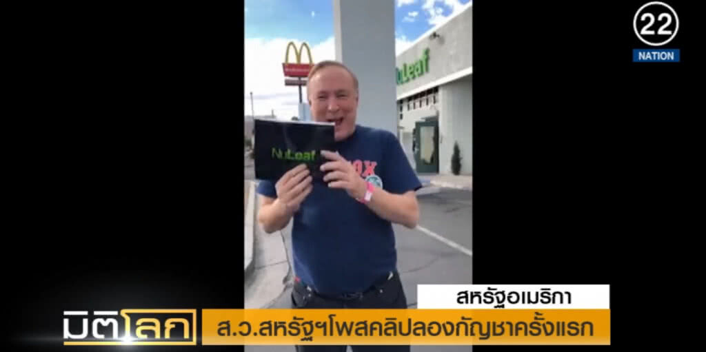 (คลิปข่าว) ส.ว.สหรัฐ โพสคลิปลองกัญชาครั้งแรก (คลิปข่าว) ส.ว.สหรัฐ โพสคลิปลองกัญชาครั้งแรก