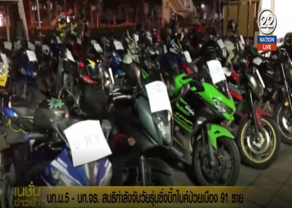 (คลิปข่าว) จับโจ๋ซิ่งบิ๊กไบค์ป่วนเมือง 91 ราย รวบแอดมิน 2