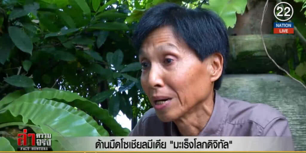 (คลิปข่าว) ด้านมืดโซเชียลมีเดีย "มะเร็งโลกดิจิทัล"