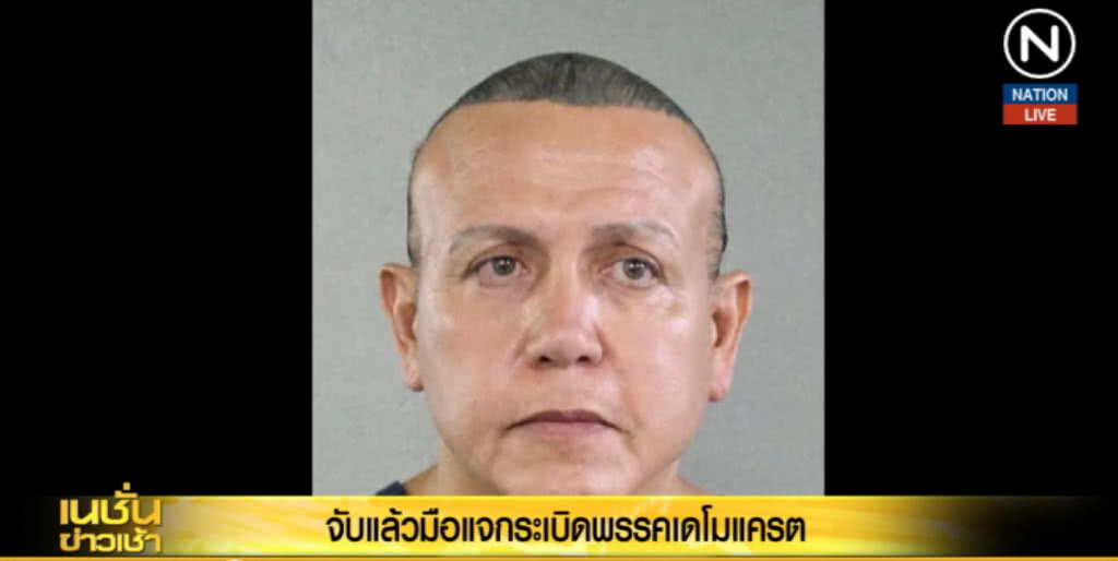 (คลิปข่าว) จับแล้ว!...ผู้ต้องสงสัยส่งระเบิดให้คนโจมตี "ทรัมป์"