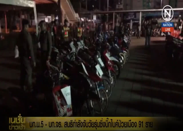 (คลิปข่าว) จับโจ๋ซิ่งบิ๊กไบค์ป่วนเมือง 91 ราย รวบแอดมิน 2