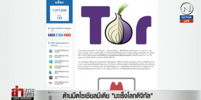 (คลิปข่าว) ด้านมืดโซเชียลมีเดีย "มะเร็งโลกดิจิทัล"