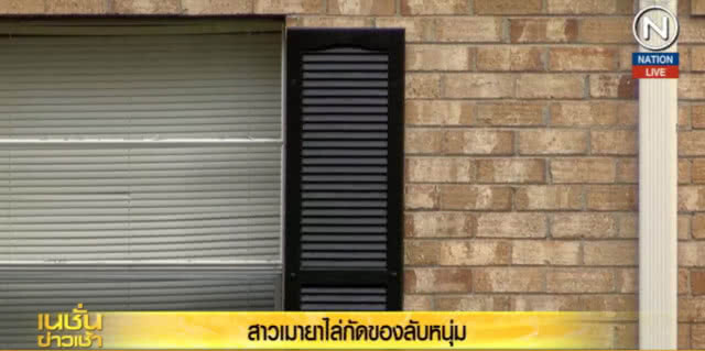 (คลิปข่าว) สุดเสี่ยว!....สาวเมายา ไล่กัด "ของลับ" หนุ่ม