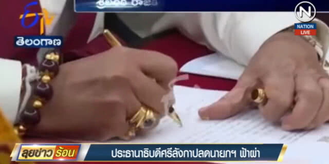 (คลิปข่าว) ประธานาธิบดีศรีลังกา ปลดนายกฯ ฟ้าผ่า!