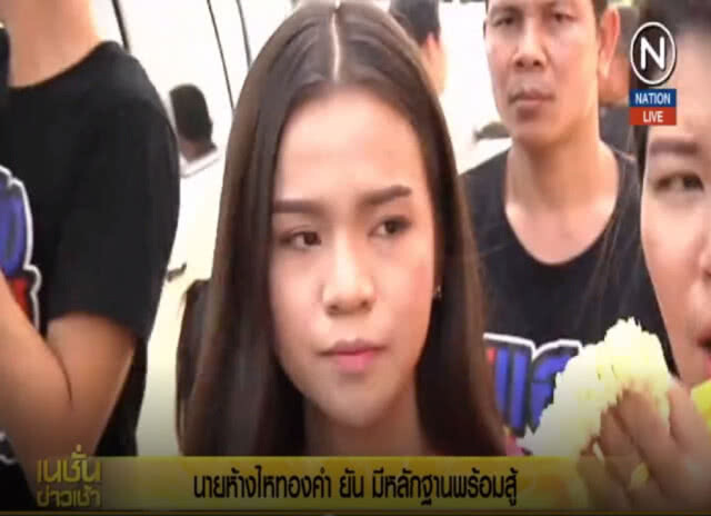 (คลิปข่าว) นายห้างไหทองคำ ยัน มีหลักฐานพร้อมสู้