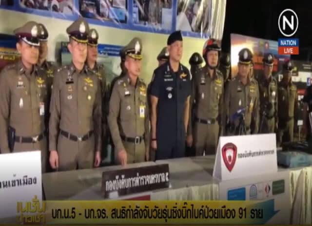 (คลิปข่าว) จับโจ๋ซิ่งบิ๊กไบค์ป่วนเมือง 91 ราย รวบแอดมิน 2