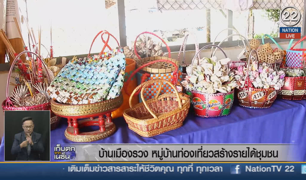 (คลิปข่าว) บ้านเมืองรวง หมู่บ้านท่องเที่ยวสร้างรายได้ชุมชน