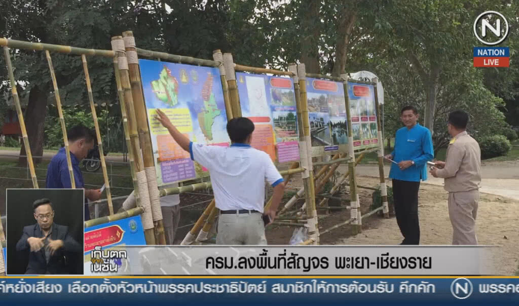 ครม. ลงพื้นที่สัญจร พะเยา-เชียงราย ครม. ลงพื้นที่สัญจร พะเยา-เชียงราย