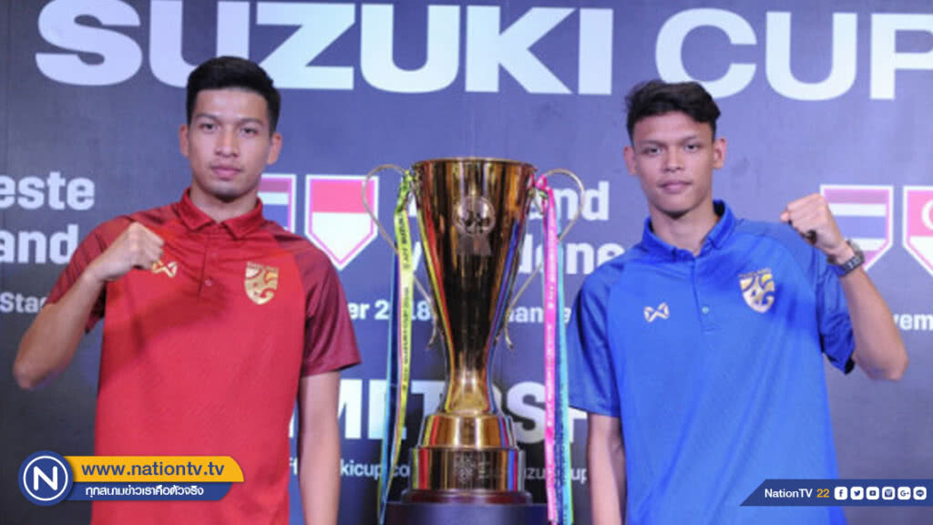แฟนบอลได้ชมถ้วย "เอเอฟเอฟ ซูซูกิ คัพ" แฟนบอลได้ชมถ้วย "เอเอฟเอฟ ซูซูกิ คัพ"