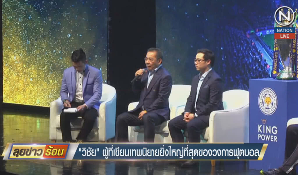 (คลิปข่าว) "วิชัย" ผู้ที่เขียนเทพนิยายที่ยิ่งใหญ่ที่สุด ของวงการฟุตบอล (คลิปข่าว) "วิชัย" ผู้ที่เขียนเทพนิยายที่ยิ่งใหญ่ที่สุด ของวงการฟุตบอล