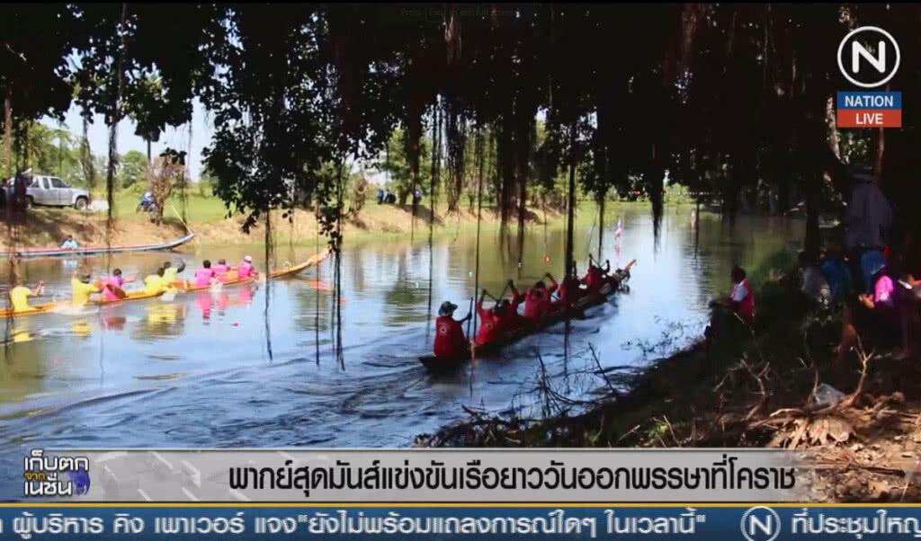 (คลิปข่าว) พากย์สุดมันส์แข่งขันเรือยาว วันออกพรรษาที่โคราช (คลิปข่าว) พากย์สุดมันส์แข่งขันเรือยาว วันออกพรรษาที่โคราช