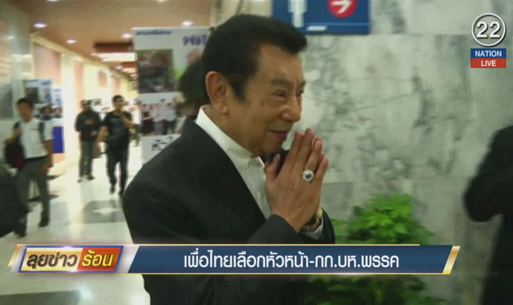 (คลิปข่าว) เพื่อไทยเลือกหัวหน้าพรรค-กรรมการบริหารพรรค (คลิปข่าว) เพื่อไทยเลือกหัวหน้าพรรค-กรรมการบริหารพรรค