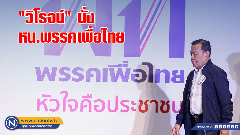 "วิโรจน์" นั่ง หน.พรรคเพื่อไทย "หญิงหน่อย"คุมบังเหียน กก.ยุทธศาสตร์