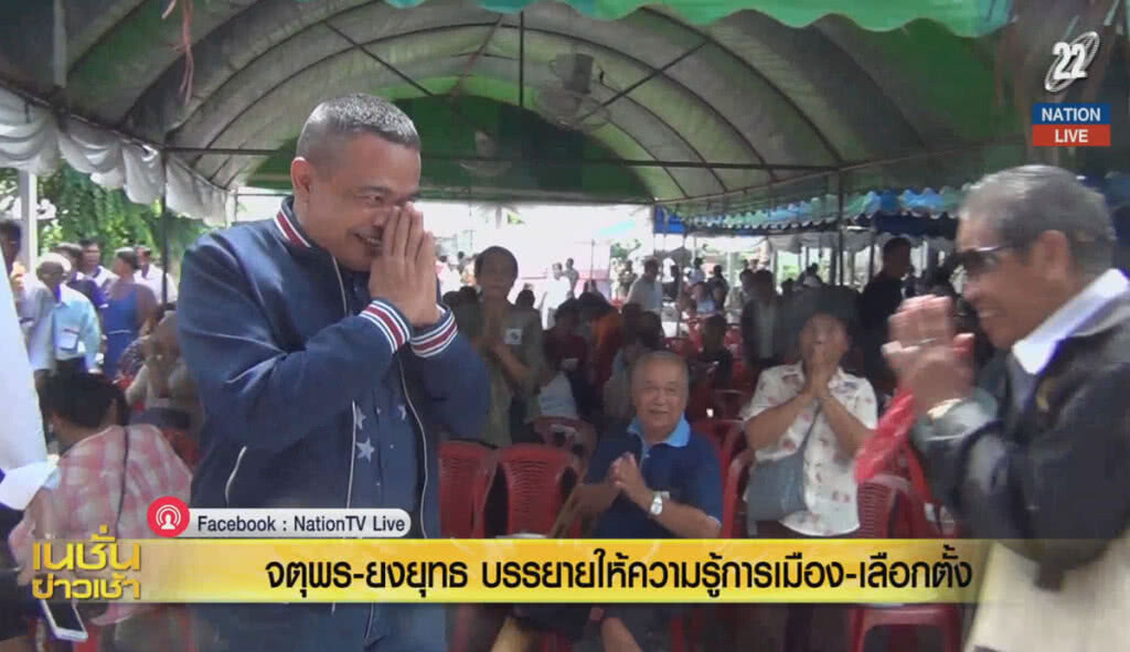 (คลิปข่าว) "จตุพร-ยงยุทธ" บรรยายให้ความรู้การเมือง-เลือกตั้ง