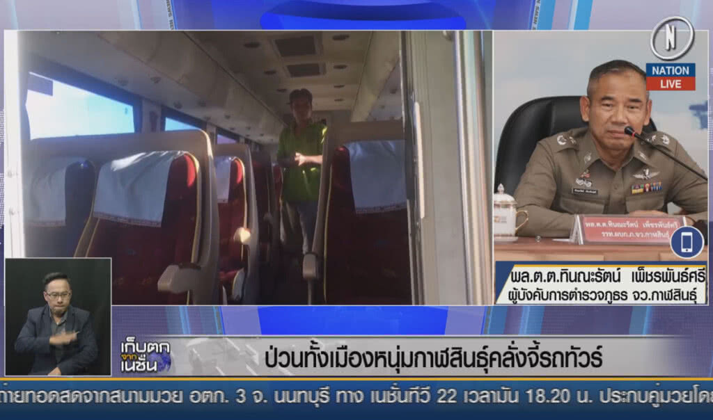 (คลิปข่าว) ป่วนทั้งเมืองหนุ่มกาฬสินธุ์คลั่ง จี้รถทัวร์