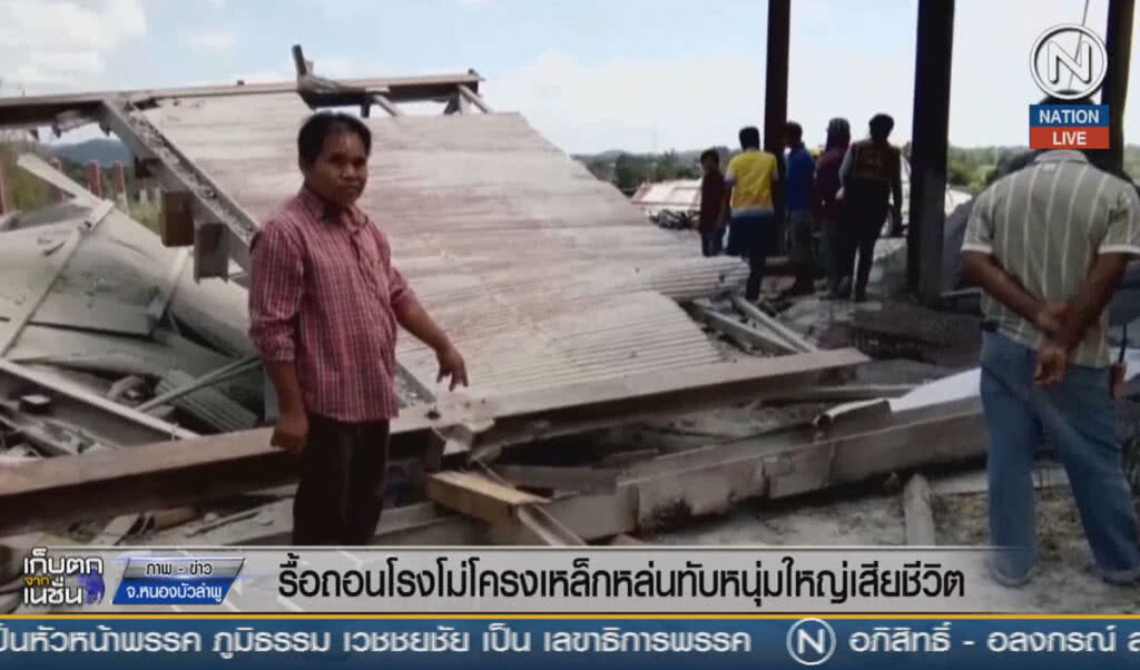 (คลิปข่าว) รื้อถอนโรงโม่ โครงเหล็กหล่นทับหนุ่มใหญ่เสียชีวิต (คลิปข่าว) รื้อถอนโรงโม่ โครงเหล็กหล่นทับหนุ่มใหญ่เสียชีวิต