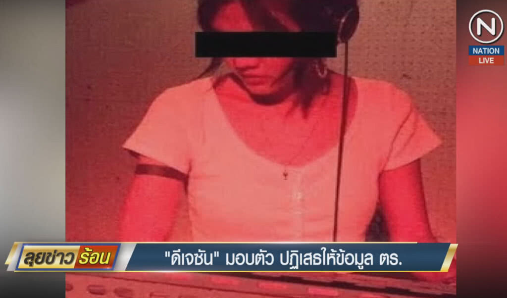 (คลิปข่าว) "ดีเจซัน" มอบตัว ปฏิเสธให้ข้อมูลตำรวจ (คลิปข่าว) "ดีเจซัน" มอบตัว ปฏิเสธให้ข้อมูลตำรวจ