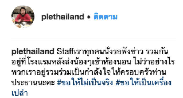 ภรรยาโพสต์ "ซิโก้" ปลอดภัย ... พร้อมอวยพรครอบครัวศรีวัฒนประภา