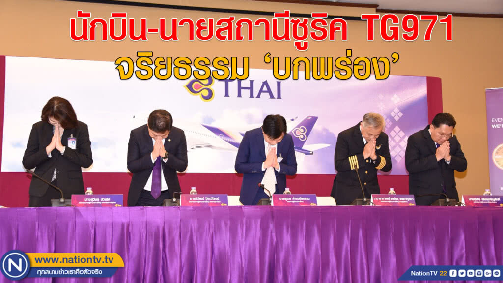 ผลสอบ นักบิน-นายสถานีซูริค "จริยธรรมบกพร่อง"