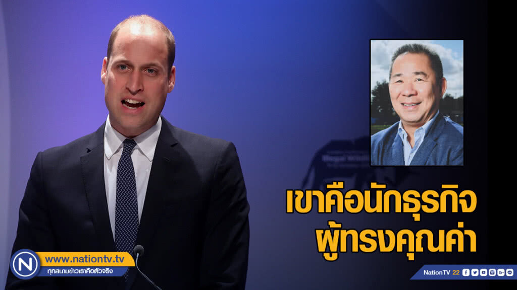 สาส์นจาก "เจ้าชายวิลเลียม" ถึง "เจ้าสัววิชัย" สาส์นจาก "เจ้าชายวิลเลียม" ถึง "เจ้าสัววิชัย"