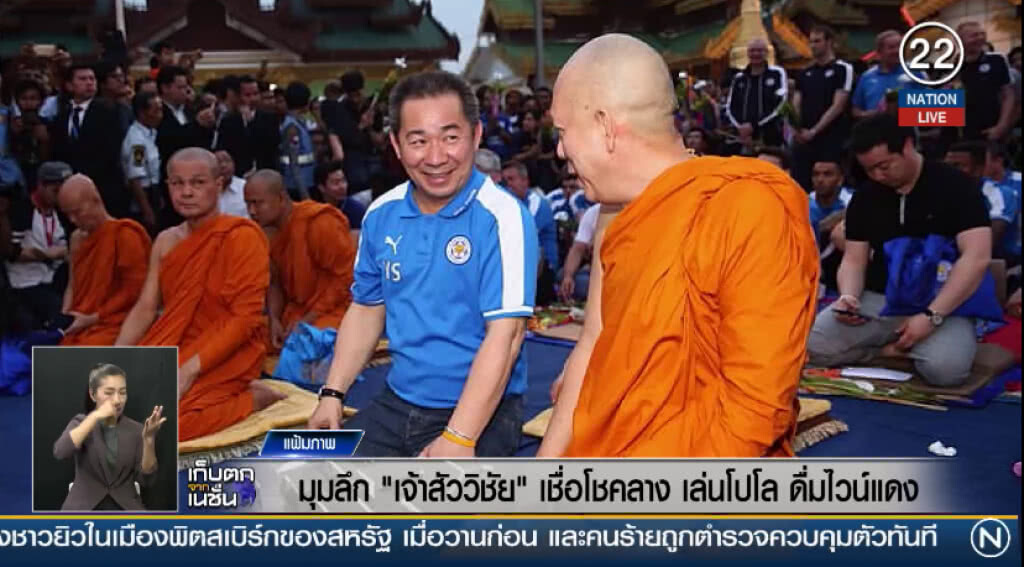 (คลิปข่าว) มุมลึก "เจ้าสัววิชัย" เชื่อโชคลาง เล่นโปโล ดื่มไวน์แดง (คลิปข่าว) มุมลึก "เจ้าสัววิชัย" เชื่อโชคลาง เล่นโปโล ดื่มไวน์แดง