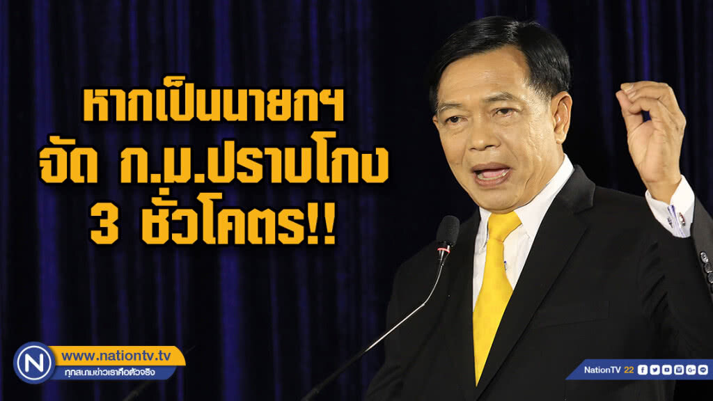 "อลงกรณ์" พ้นคดีแจ้งความเท็จสอบทุจริตซื้อเสื้อเกราะกันกระสุนปี 46