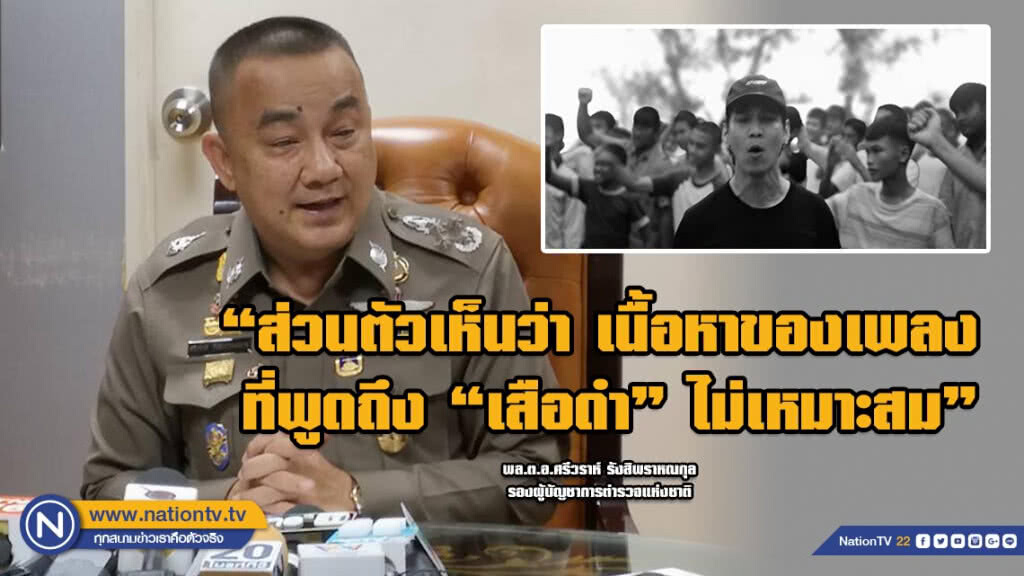 "ศรีวราห์" ยัน "ประเทศกูมี" ยังไม่พบหลักฐานที่จะเอาผิดได้