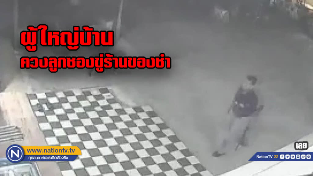 ผู้ใหญ่บ้านถือปืนบุกร้านขายของชำ ผู้ใหญ่บ้านถือปืนบุกร้านขายของชำ