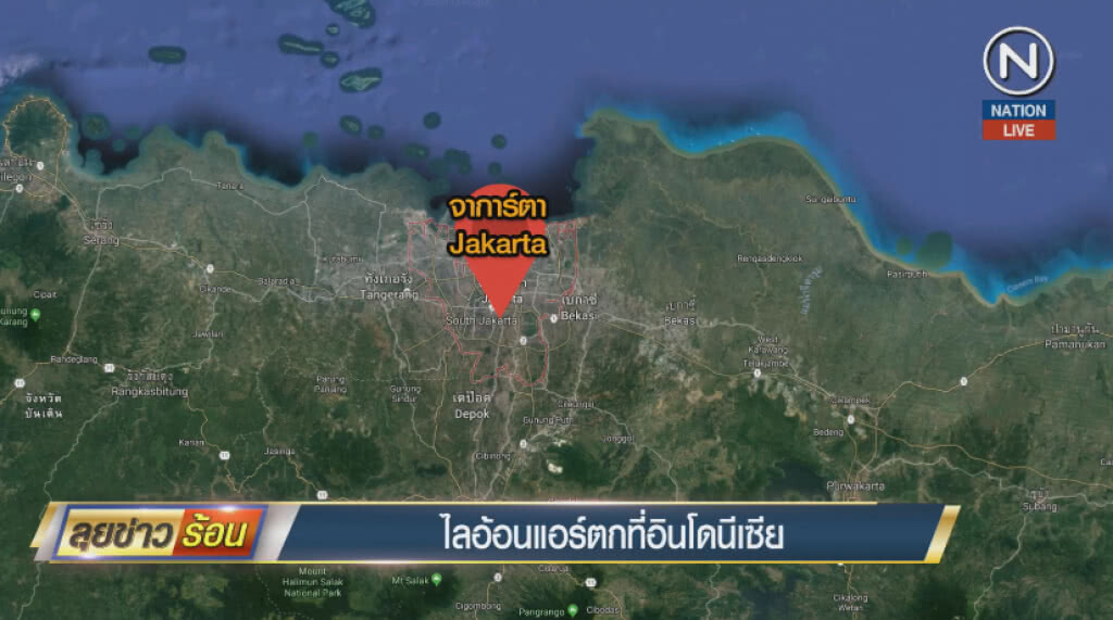 (คลิปข่าว) ไลอ้อนแอร์ตกที่อินโดนีเซีย (คลิปข่าว) ไลอ้อนแอร์ตกที่อินโดนีเซีย
