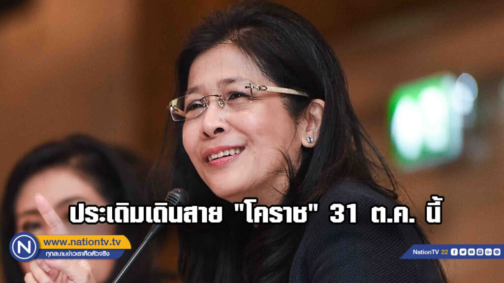 "สุดารัตน์" จ่อประเดิมเดินสายลงพื้นที่โคราช "สุดารัตน์" จ่อประเดิมเดินสายลงพื้นที่โคราช