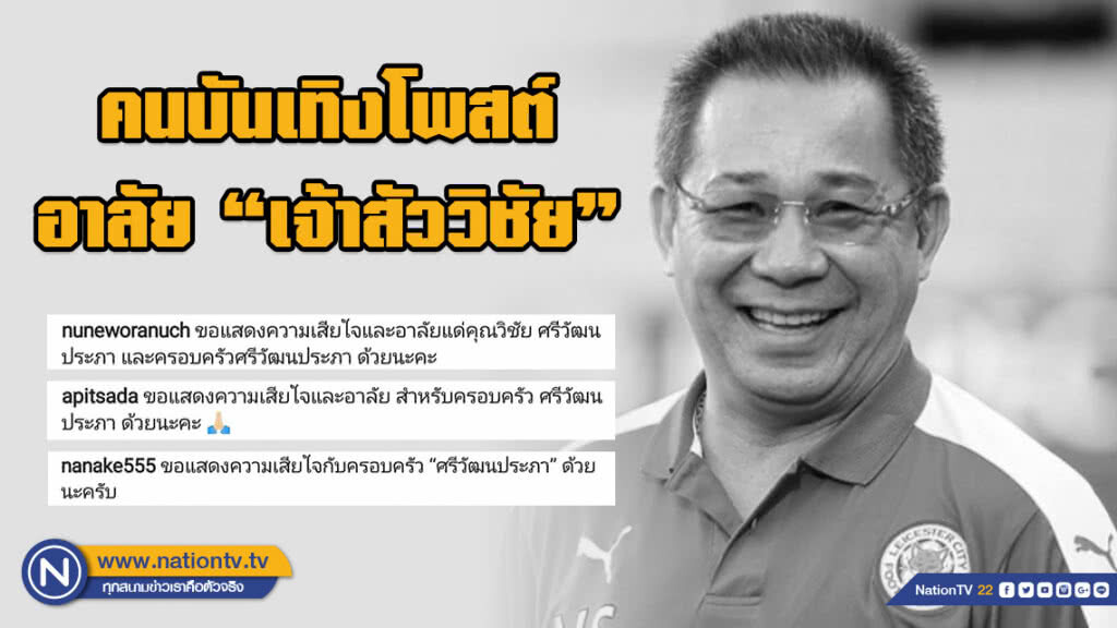 คนบันเทิงร่วมโพสต์อาลัย "เจ้าสัววิชัย" ยอย่องทำคุณประโยชน์