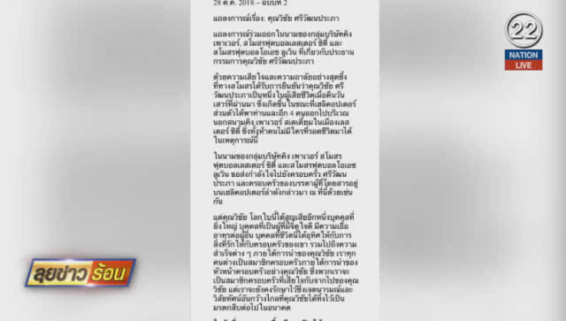 (คลิปข่าว) ร่วมอาลัย "เจ้าสัววิชัย"