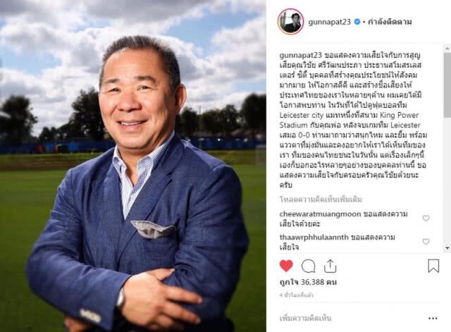 คนบันเทิงร่วมโพสต์อาลัย "เจ้าสัววิชัย" ยอย่องทำคุณประโยชน์