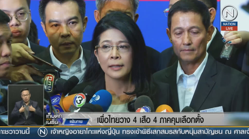 (คลิปข่าว) เพื่อไทยวาง 4 เสือ 4 ภาคคุมเลือกตั้ง (คลิปข่าว) เพื่อไทยวาง 4 เสือ 4 ภาคคุมเลือกตั้ง