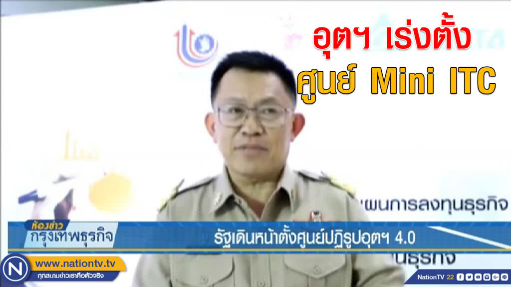 รัฐเดินหน้าตั้งศูนย์ปฏิรูปอุตฯ 4.0 รัฐเดินหน้าตั้งศูนย์ปฏิรูปอุตฯ 4.0