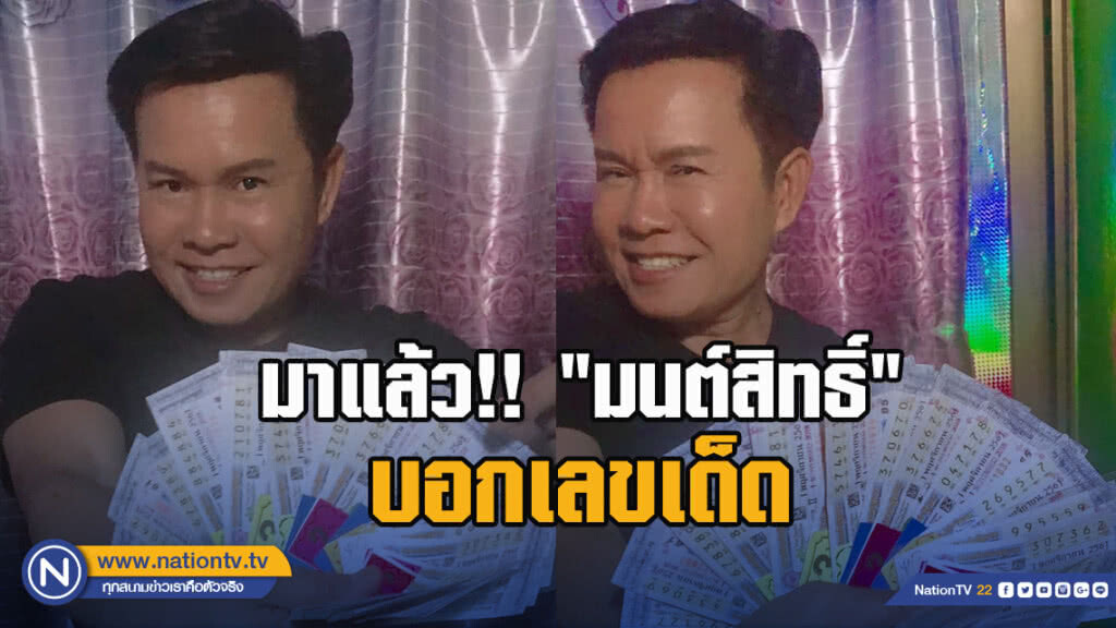 มาแล้ว!! "มนต์สิทธิ์" บอกเลขเด็ด งวด 1 พ.ย.61(โปรดใช้วิจารณญาณ) มาแล้ว!! "มนต์สิทธิ์" บอกเลขเด็ด งวด 1 พ.ย.61(โปรดใช้วิจารณญาณ)