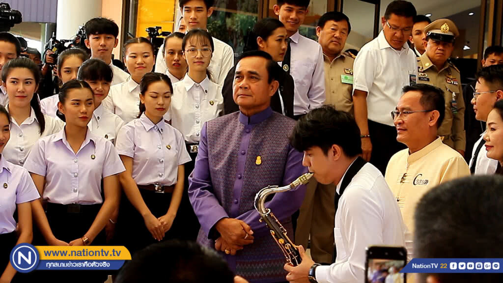 "นายกฯ"ปลื้ม"เด็กราชภัฏเชียงราย"เป่าแซกฯ"เพลงพระราชนิพนธ์"ต้อนรับ