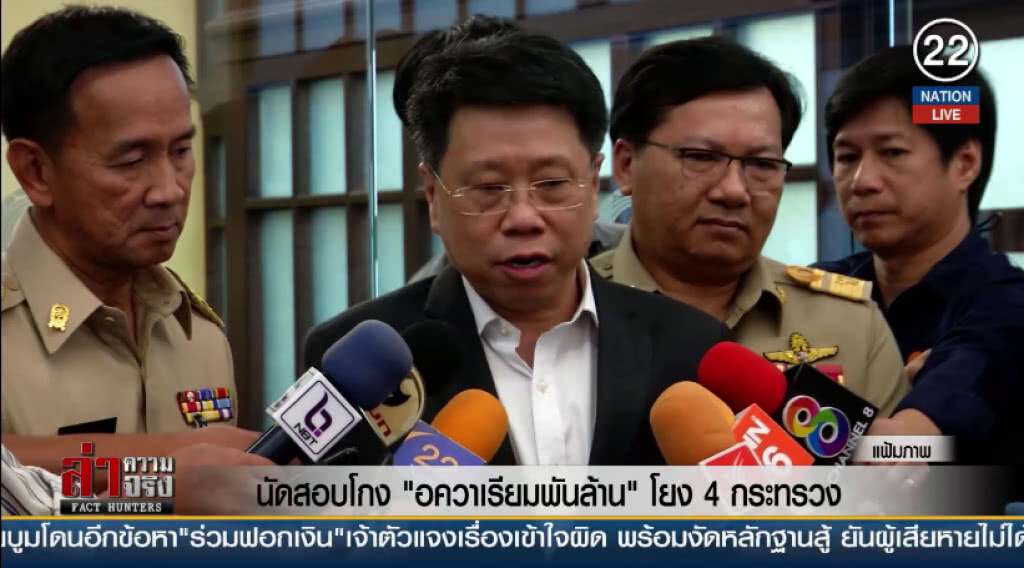 (คลิปข่าว) นัดสอบโกง "อควาเรียมพันล้าน" โยง 4 กระทรวง (คลิปข่าว) นัดสอบโกง "อควาเรียมพันล้าน" โยง 4 กระทรวง