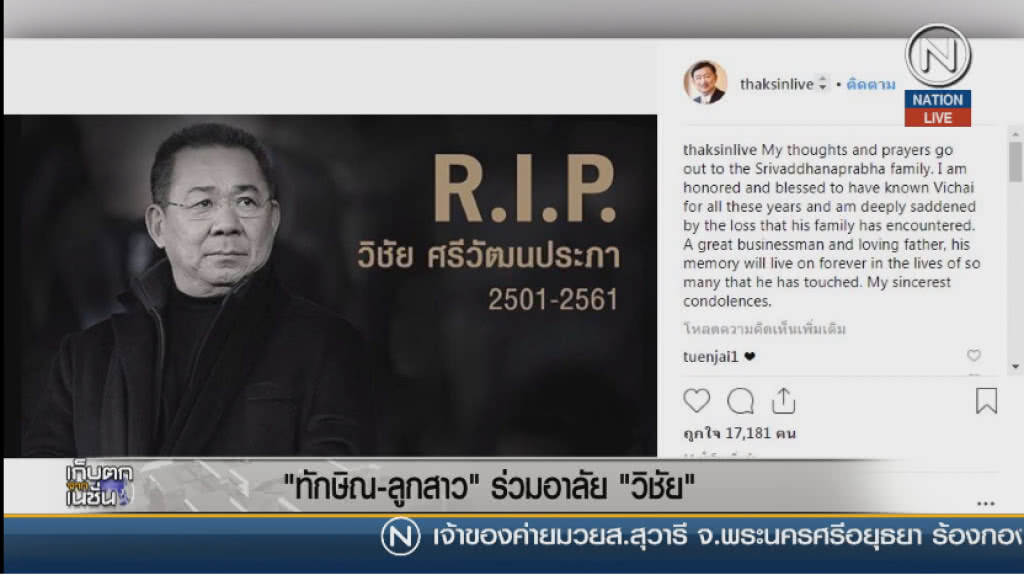 (คลิปข่าว) "ทักษิณ-ลูกสาว" ร่วมอาลัย "วิชัย" (คลิปข่าว) "ทักษิณ-ลูกสาว" ร่วมอาลัย "วิชัย"