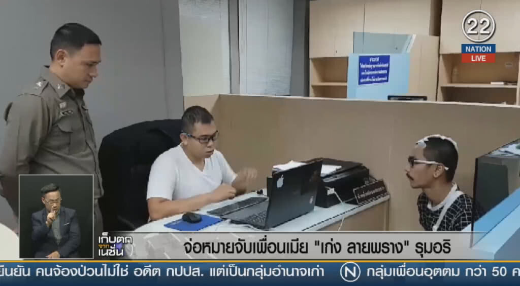 (คลิปข่าว) จ่อหมายจับเพื่อนเมีย "เก่ง ลายพราง" รุมอริ