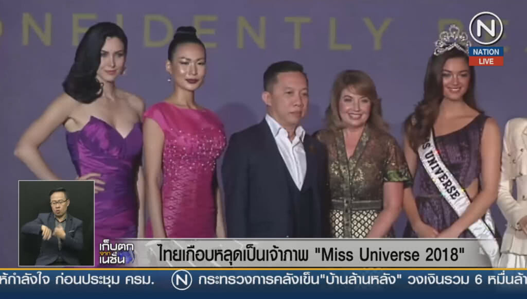 (คลิปข่าว) ไทยเกือบหลุดเป็นเจ้าภาพ " Miss Universe 2018" (คลิปข่าว) ไทยเกือบหลุดเป็นเจ้าภาพ " Miss Universe 2018"